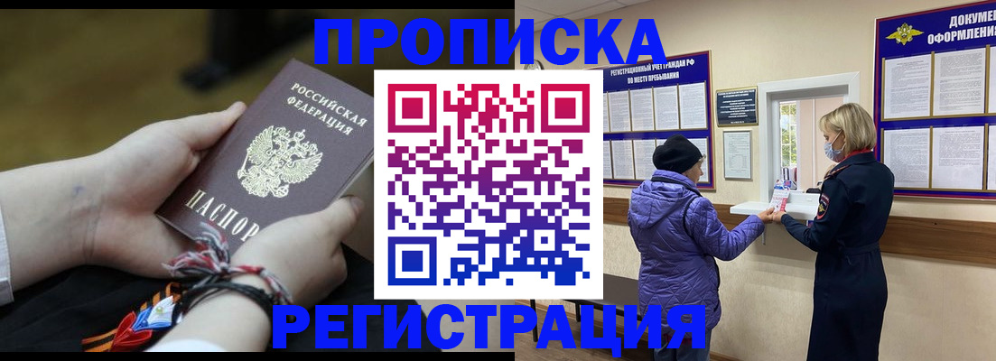 прописка штамп в Луховицах