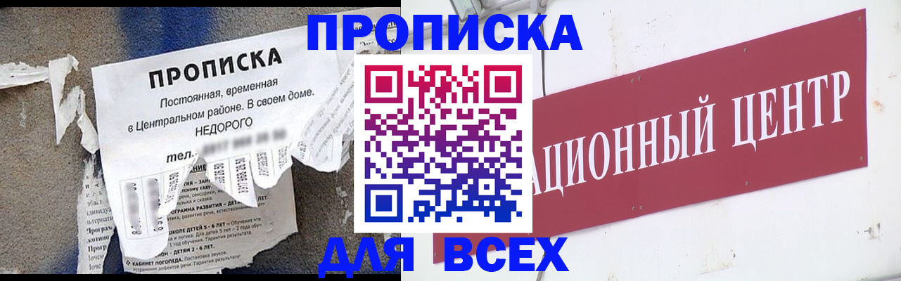 прописка регистрация в Луховицах